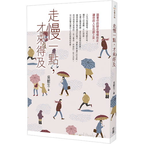 走慢一點，才來得及 封面