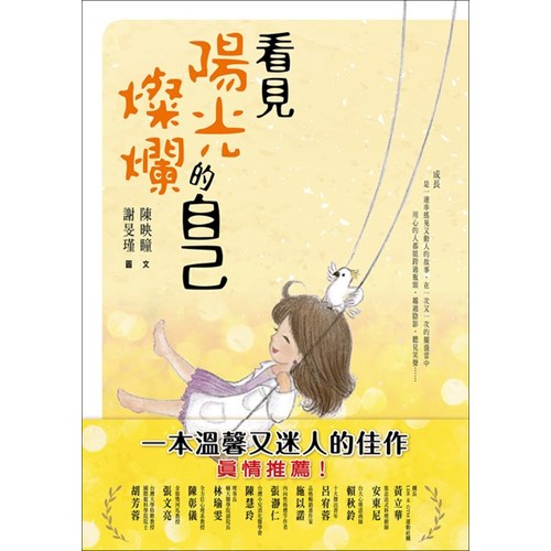 看見陽光燦爛的自己 封面