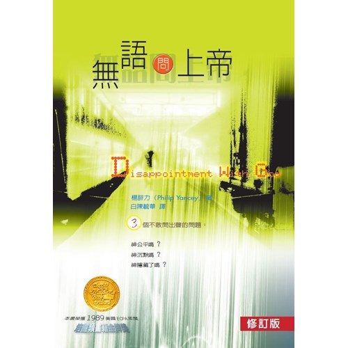 無語問上帝 封面