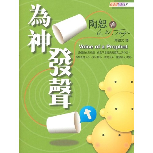 為神發聲 封面