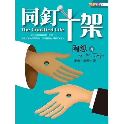 同釘十架 封面