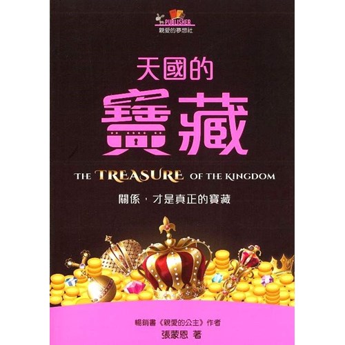 天國的寶藏 封面