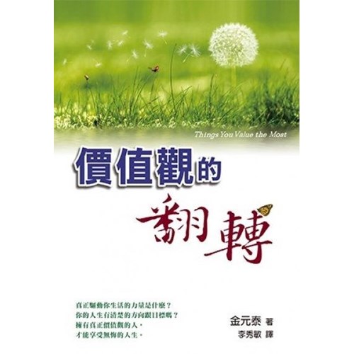 價值觀的翻轉 封面