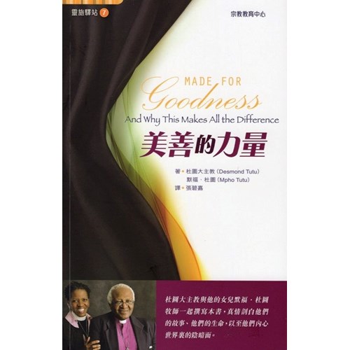 美善的力量--靈旅驛站7 封面