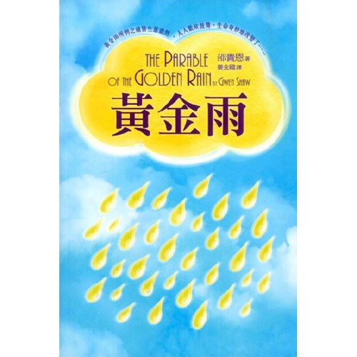 黃金雨 封面