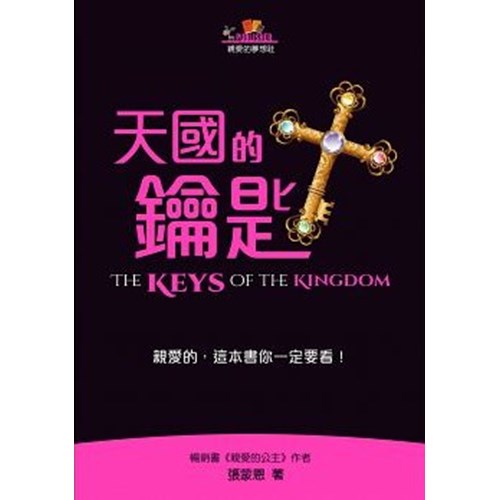 天國的鑰匙 封面