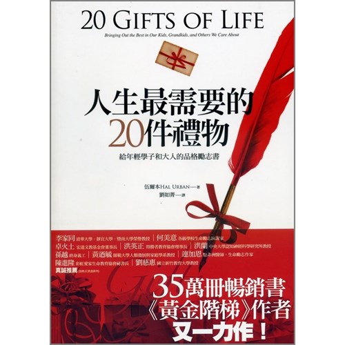 人生最需要的20件禮物 封面