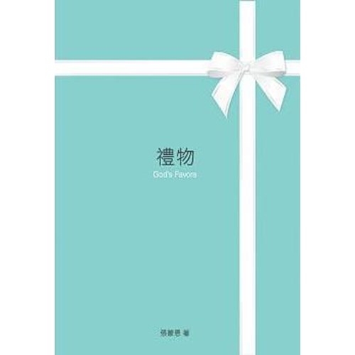 禮物GOD`S FAVORS 封面