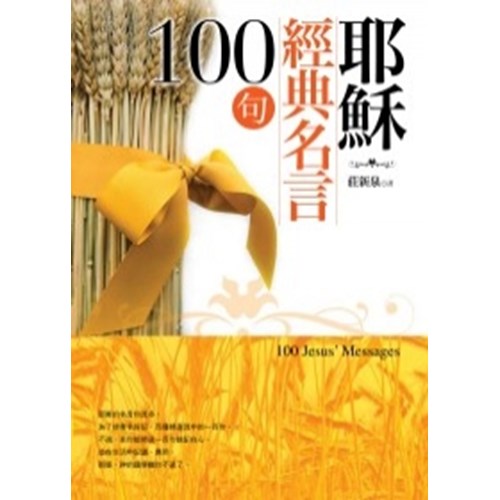 耶穌經典名言100句 封面