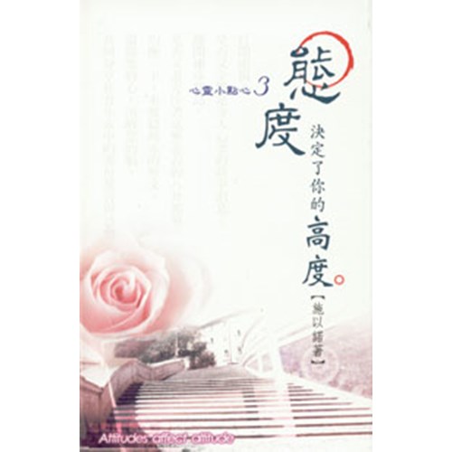態度 封面