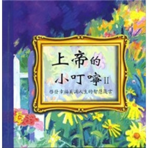 上帝的小叮嚀(2) 封面