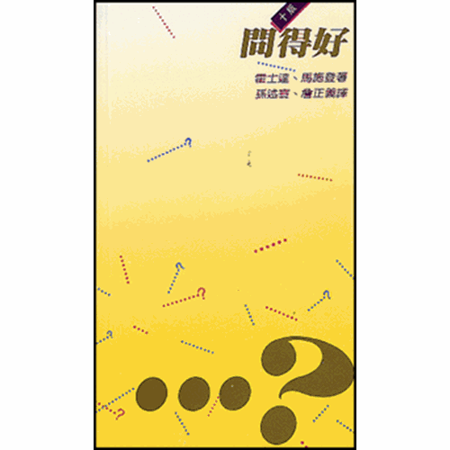 問得好 封面