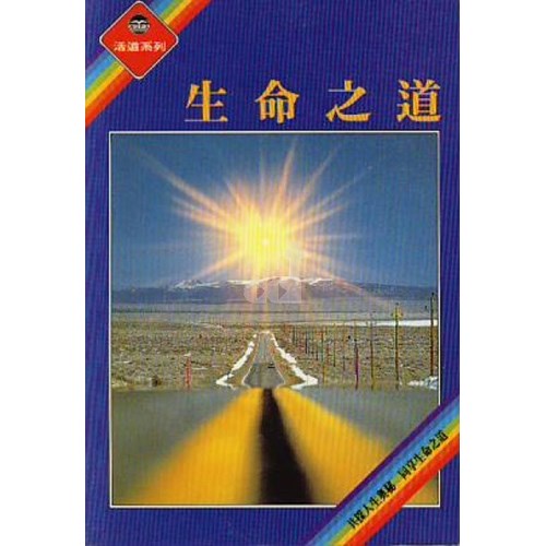 生命之道 封面