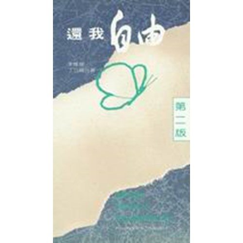 還我自由 封面