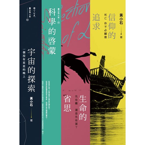 黃小石文集(1-4冊)不分售 封面
