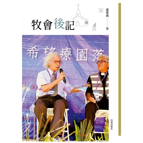 牧會後記(2) 封面
