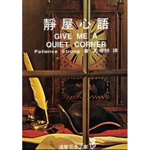 靜屋心語 封面