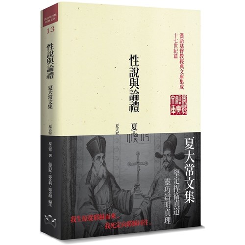 性說與論禮-夏大常文集 封面