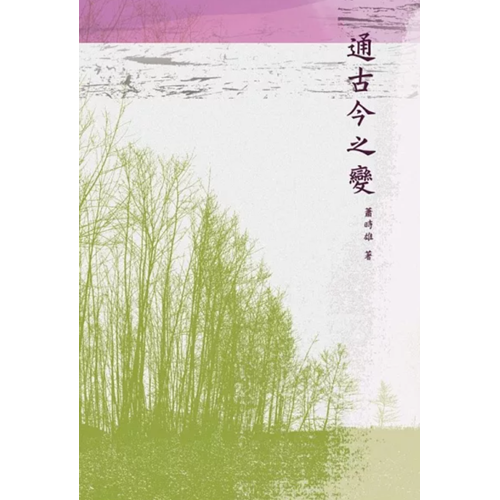 通古今之變 封面