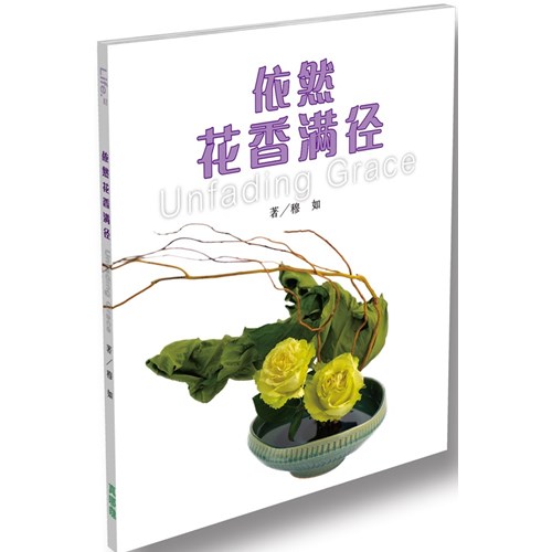 依然花香滿徑(簡體版) 封面