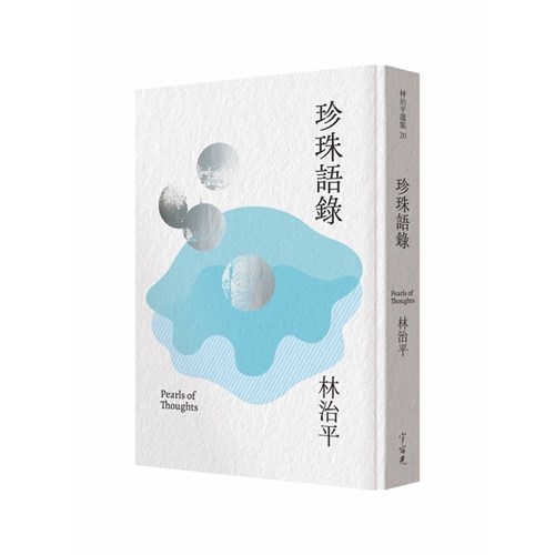 珍珠語錄 封面