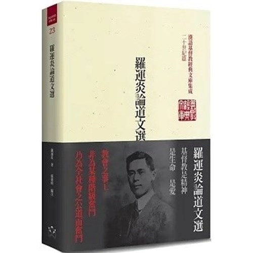 羅運炎論道文選 封面