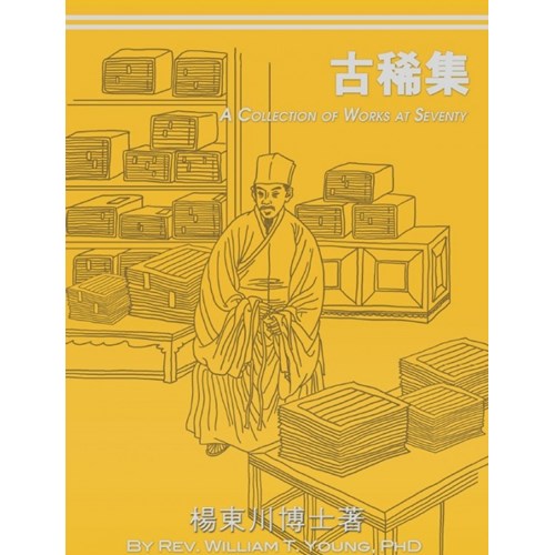 古稀集 封面