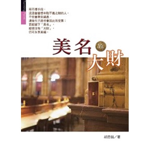 美名VS.大財 封面