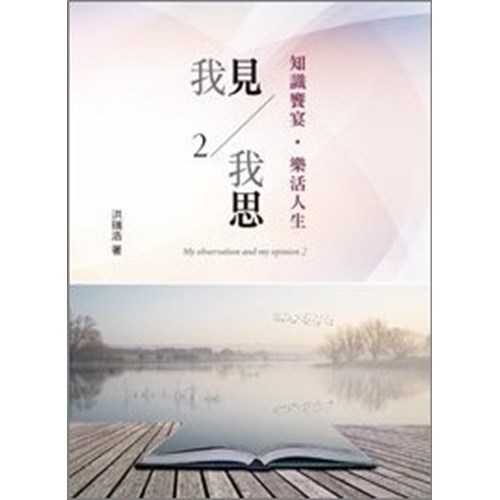 我見我思2 封面