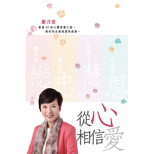 從心相信愛 封面