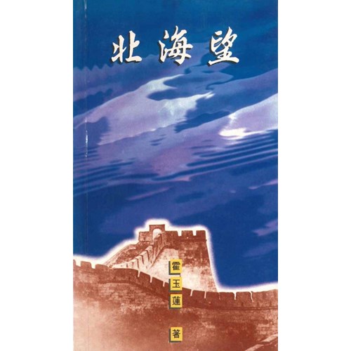 北海望 封面