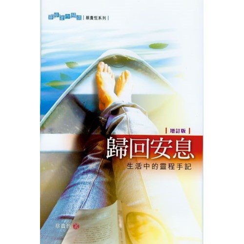歸回安息 封面