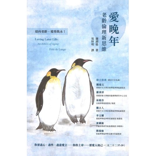 愛晚年：老齡倫理新思維 封面
