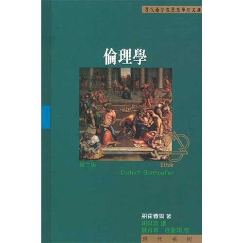 倫理學 封面