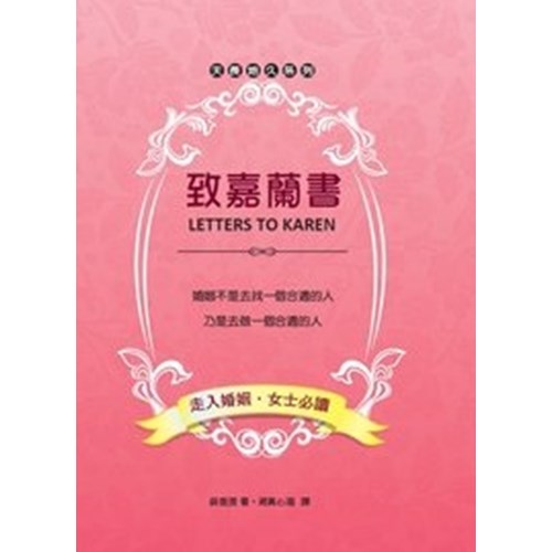致嘉蘭書 封面