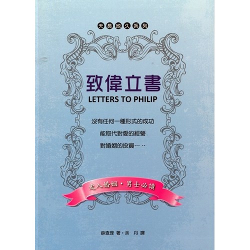 致偉立書 封面