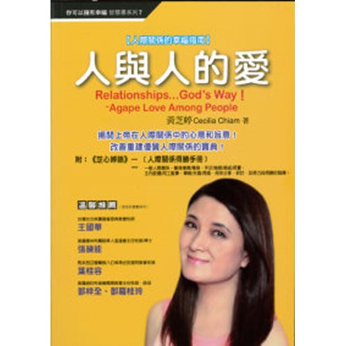 人與人的愛 封面