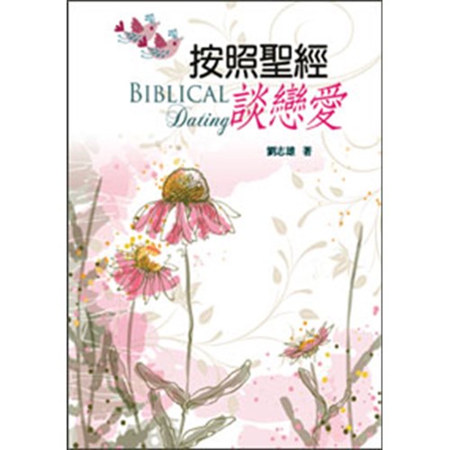 按照聖經談戀愛 封面
