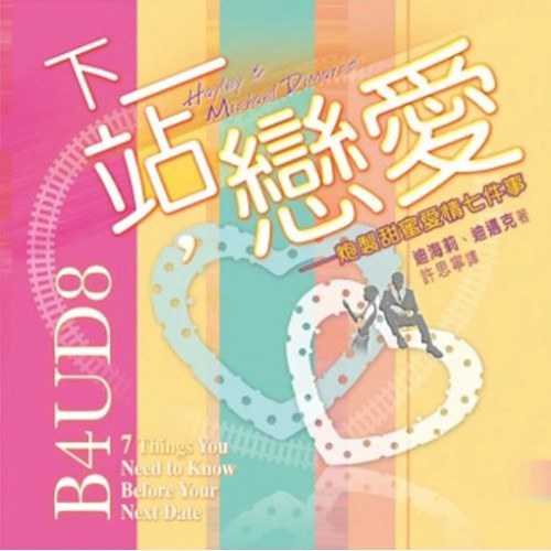 下一站 封面
