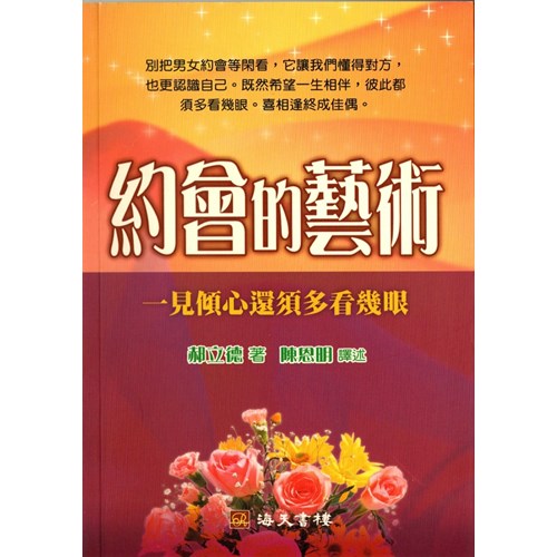約會的藝術 封面