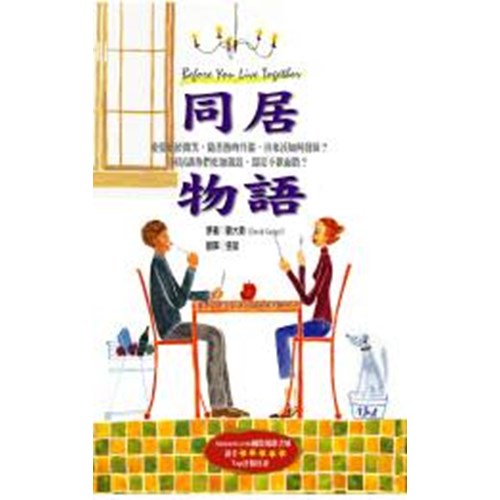 同居物語 封面