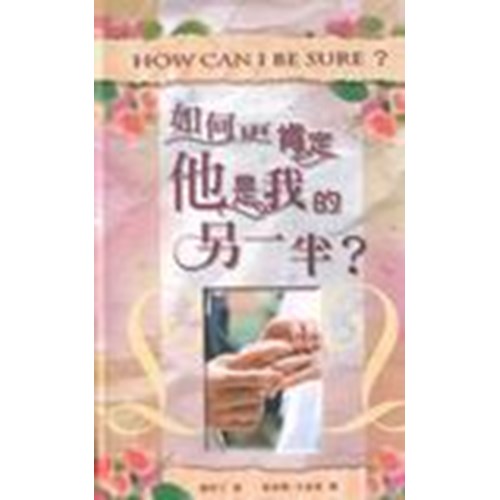 如何更肯定他是我的另一半 封面