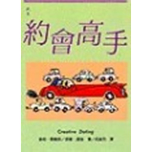 約會高手 封面