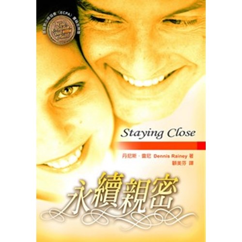 永續親密 封面