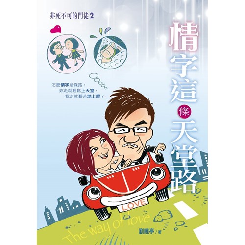情字這條天堂路(精) 封面