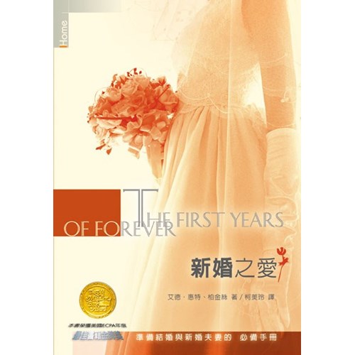 新婚之愛 封面