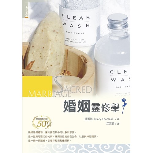 婚姻靈修學 封面
