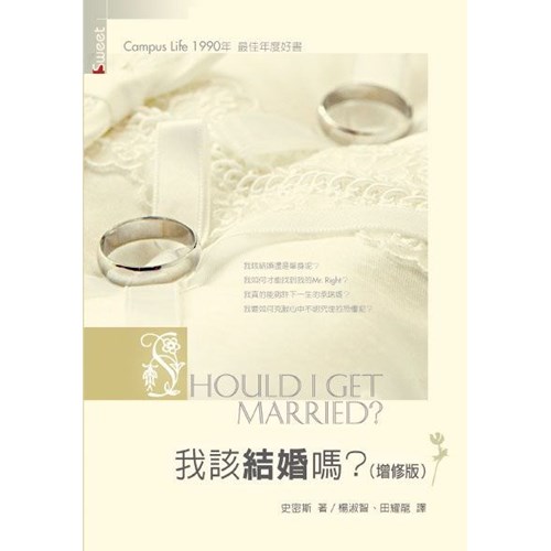 我該結婚嗎？(增修版) 封面