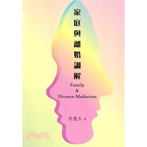 家庭與離婚調解 封面
