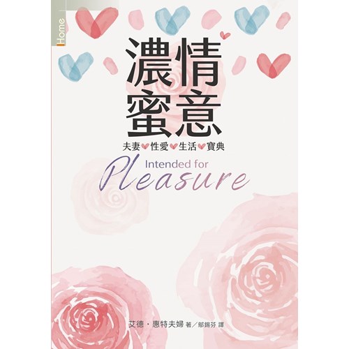 濃情蜜意(原書名:閨房之樂) 封面